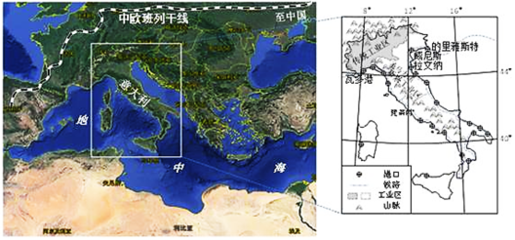 阅读材料,回答下列问题材料一:意大利地处地中海腹地海洋货物运输发达。意大利的北方港口建设是重中之重,其中瓦多港、的里推斯特港、威尼斯港、拉文纳港等的建设成为中意